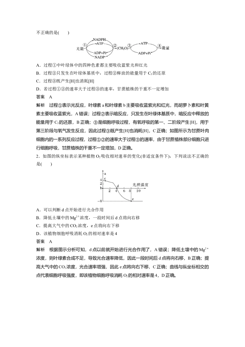 2024年高考生物一轮复习（新人教版）第3单元　第7课时　光合作用和细胞呼吸的综合分析_09高考生物_2024年新高考资料_1.2024一轮复习_2024年高考生物一轮复习讲义（新人教版）