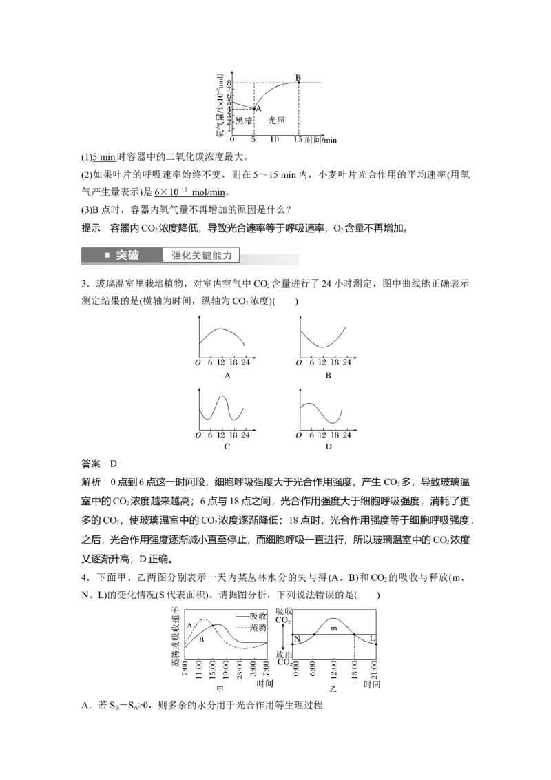 2024年高考生物一轮复习（新人教版）第3单元　第7课时　光合作用和细胞呼吸的综合分析_09高考生物_2024年新高考资料_1.2024一轮复习_2024年高考生物一轮复习讲义（新人教版）