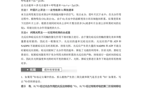 2024年高考生物一轮复习（新人教版）第3单元　第7课时　光合作用和细胞呼吸的综合分析_09高考生物_2024年新高考资料_1.2024一轮复习_2024年高考生物一轮复习讲义（新人教版）