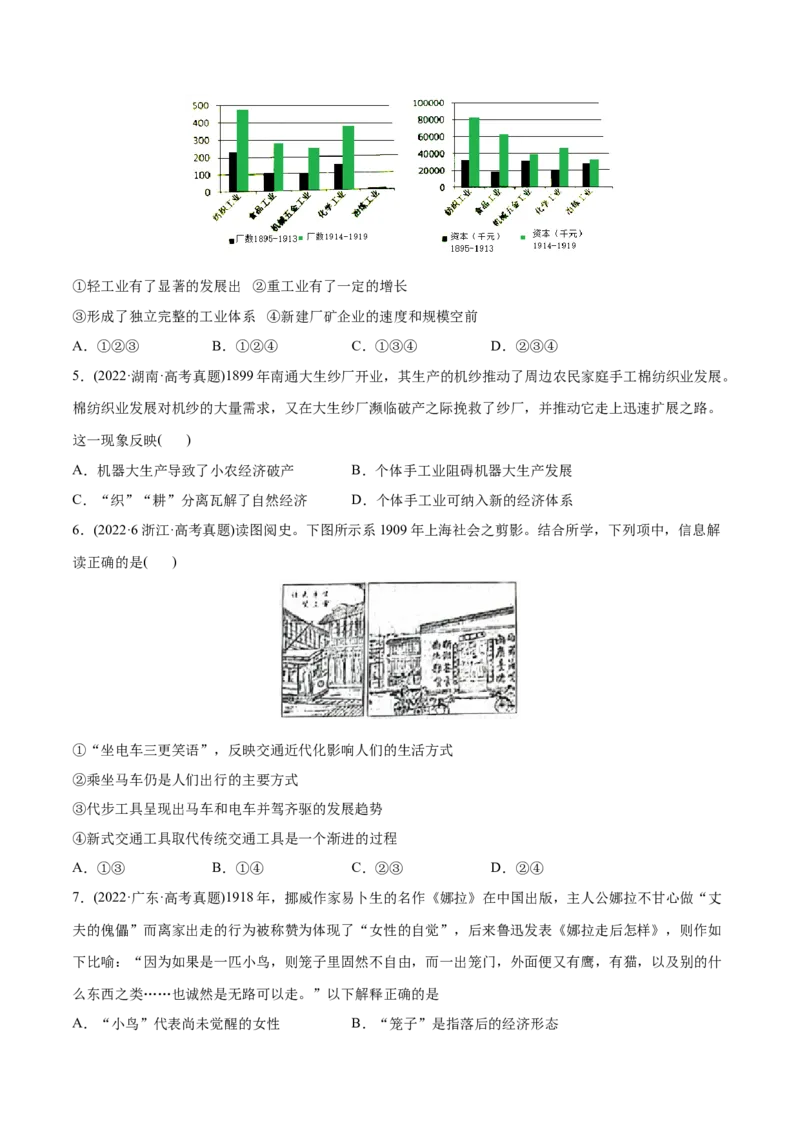 2022年高考历史真题与模拟题分专题训练专题06从甲午战争到五四运功（1894-1919年）（学生版）_07高考历史_2024年新高考资料_3.2024专项复习_赠2022年高考历史真题与模拟题分专题训练