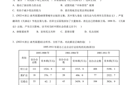 2022年高考历史真题与模拟题分专题训练专题06从甲午战争到五四运功（1894-1919年）（学生版）_07高考历史_2024年新高考资料_3.2024专项复习_赠2022年高考历史真题与模拟题分专题训练