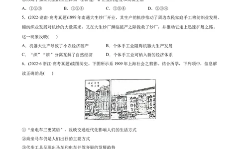 2022年高考历史真题与模拟题分专题训练专题06从甲午战争到五四运功（1894-1919年）（学生版）_07高考历史_2024年新高考资料_3.2024专项复习_赠2022年高考历史真题与模拟题分专题训练