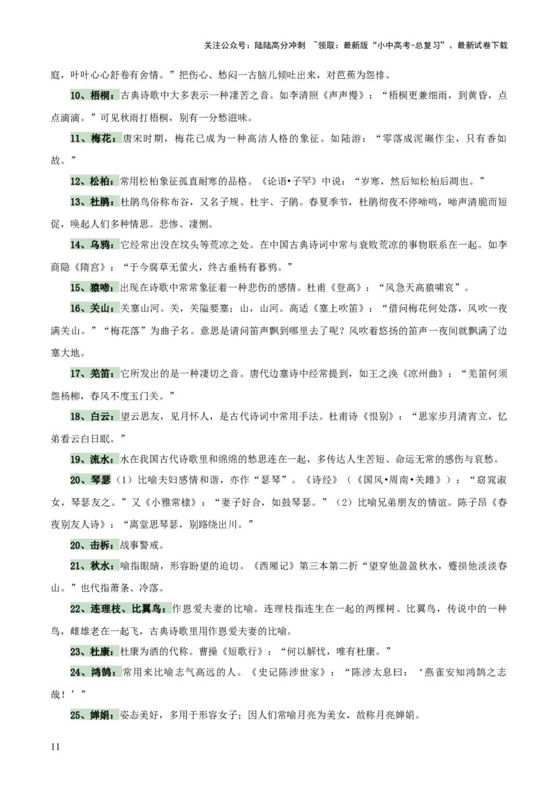 专题20古诗词鉴赏之典故、意象及表现手法（2份思维导图+考点分类梳理+考点分册梳理+3大考点突破方法）（原卷版）_02中考总复习（2026版更新中）_01-语文-中考总复习_2025年中考资料