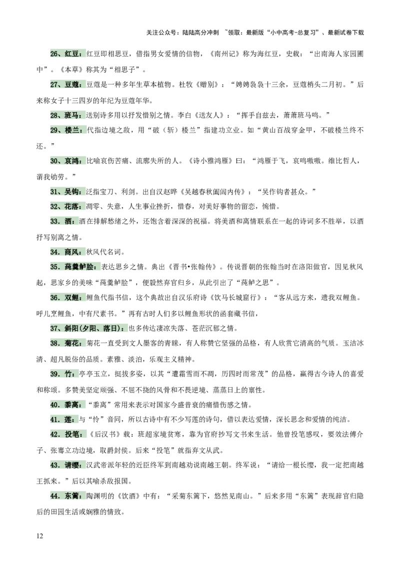 专题20古诗词鉴赏之典故、意象及表现手法（2份思维导图+考点分类梳理+考点分册梳理+3大考点突破方法）（原卷版）_02中考总复习（2026版更新中）_01-语文-中考总复习_2025年中考资料