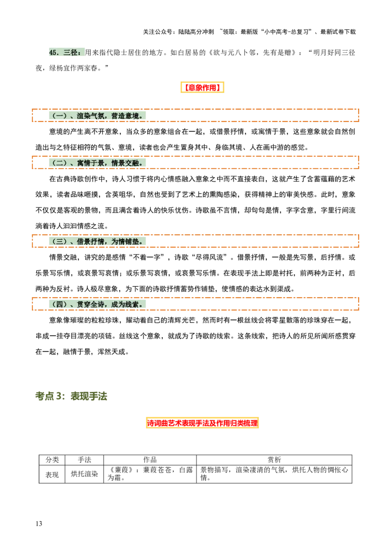 专题20古诗词鉴赏之典故、意象及表现手法（2份思维导图+考点分类梳理+考点分册梳理+3大考点突破方法）（原卷版）_02中考总复习（2026版更新中）_01-语文-中考总复习_2025年中考资料