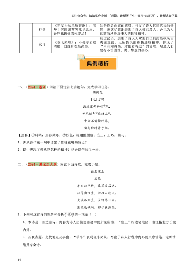 专题20古诗词鉴赏之典故、意象及表现手法（2份思维导图+考点分类梳理+考点分册梳理+3大考点突破方法）（原卷版）_02中考总复习（2026版更新中）_01-语文-中考总复习_2025年中考资料