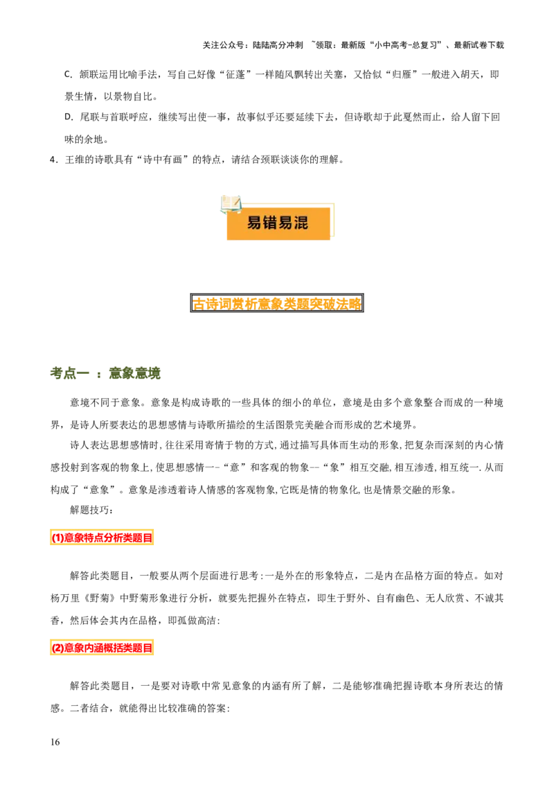 专题20古诗词鉴赏之典故、意象及表现手法（2份思维导图+考点分类梳理+考点分册梳理+3大考点突破方法）（原卷版）_02中考总复习（2026版更新中）_01-语文-中考总复习_2025年中考资料