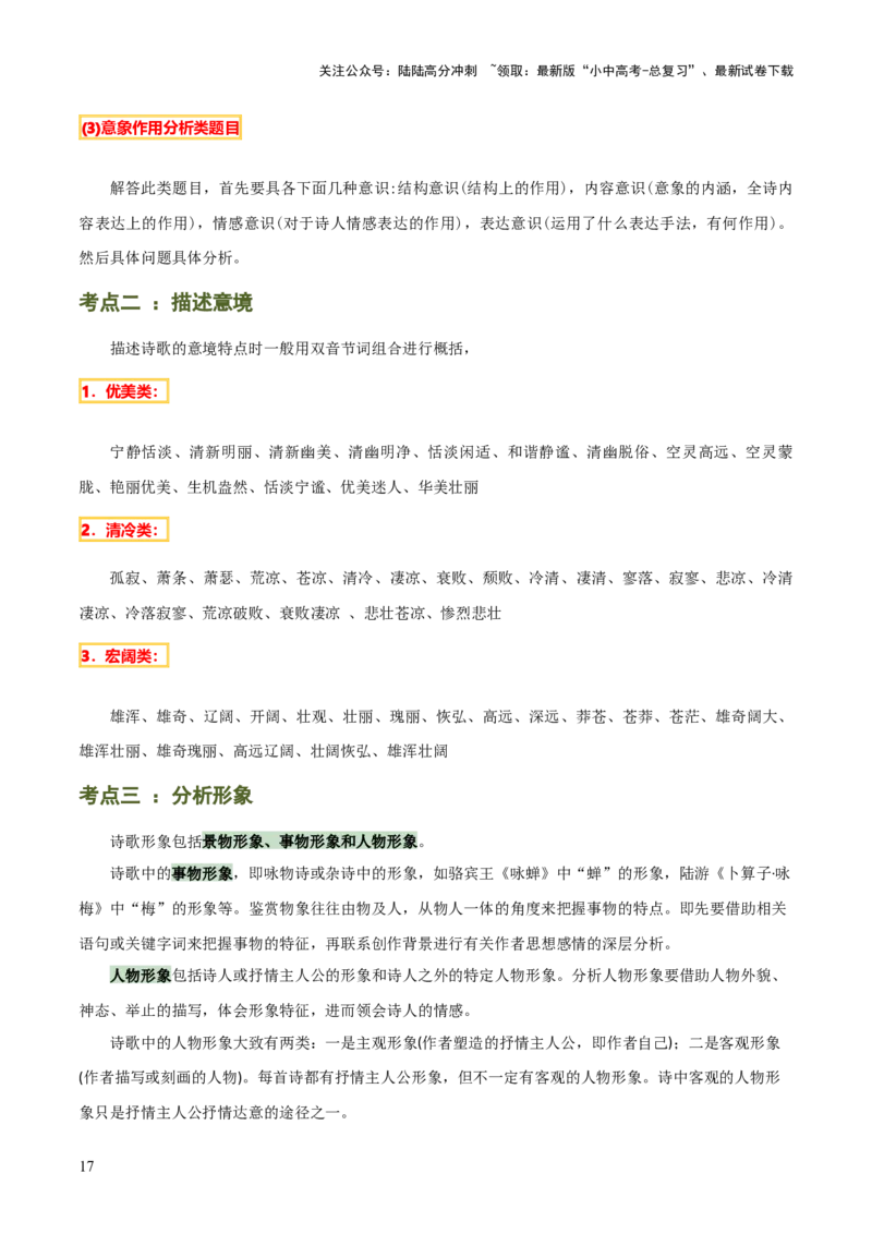 专题20古诗词鉴赏之典故、意象及表现手法（2份思维导图+考点分类梳理+考点分册梳理+3大考点突破方法）（原卷版）_02中考总复习（2026版更新中）_01-语文-中考总复习_2025年中考资料