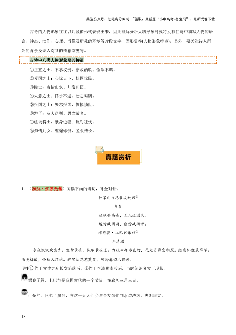 专题20古诗词鉴赏之典故、意象及表现手法（2份思维导图+考点分类梳理+考点分册梳理+3大考点突破方法）（原卷版）_02中考总复习（2026版更新中）_01-语文-中考总复习_2025年中考资料