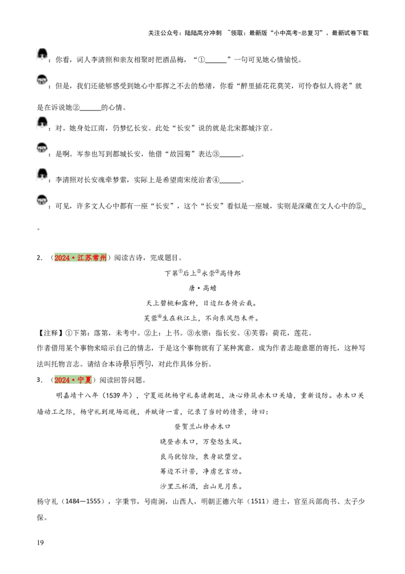 专题20古诗词鉴赏之典故、意象及表现手法（2份思维导图+考点分类梳理+考点分册梳理+3大考点突破方法）（原卷版）_02中考总复习（2026版更新中）_01-语文-中考总复习_2025年中考资料