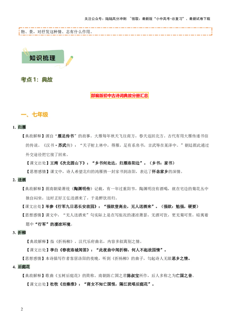 专题20古诗词鉴赏之典故、意象及表现手法（2份思维导图+考点分类梳理+考点分册梳理+3大考点突破方法）（原卷版）_02中考总复习（2026版更新中）_01-语文-中考总复习_2025年中考资料