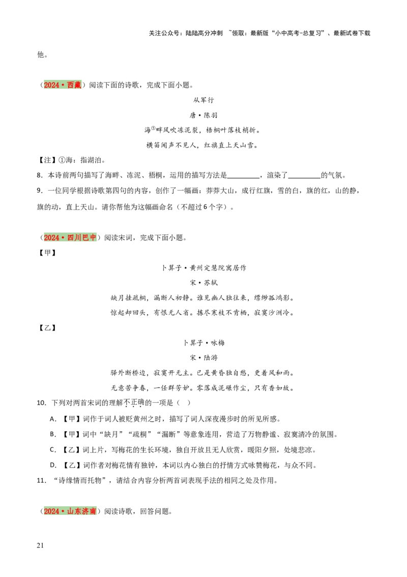 专题20古诗词鉴赏之典故、意象及表现手法（2份思维导图+考点分类梳理+考点分册梳理+3大考点突破方法）（原卷版）_02中考总复习（2026版更新中）_01-语文-中考总复习_2025年中考资料