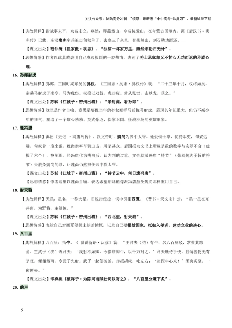 专题20古诗词鉴赏之典故、意象及表现手法（2份思维导图+考点分类梳理+考点分册梳理+3大考点突破方法）（原卷版）_02中考总复习（2026版更新中）_01-语文-中考总复习_2025年中考资料