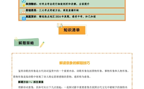 专题20古诗词鉴赏之典故、意象及表现手法（2份思维导图+考点分类梳理+考点分册梳理+3大考点突破方法）（原卷版）_02中考总复习（2026版更新中）_01-语文-中考总复习_2025年中考资料