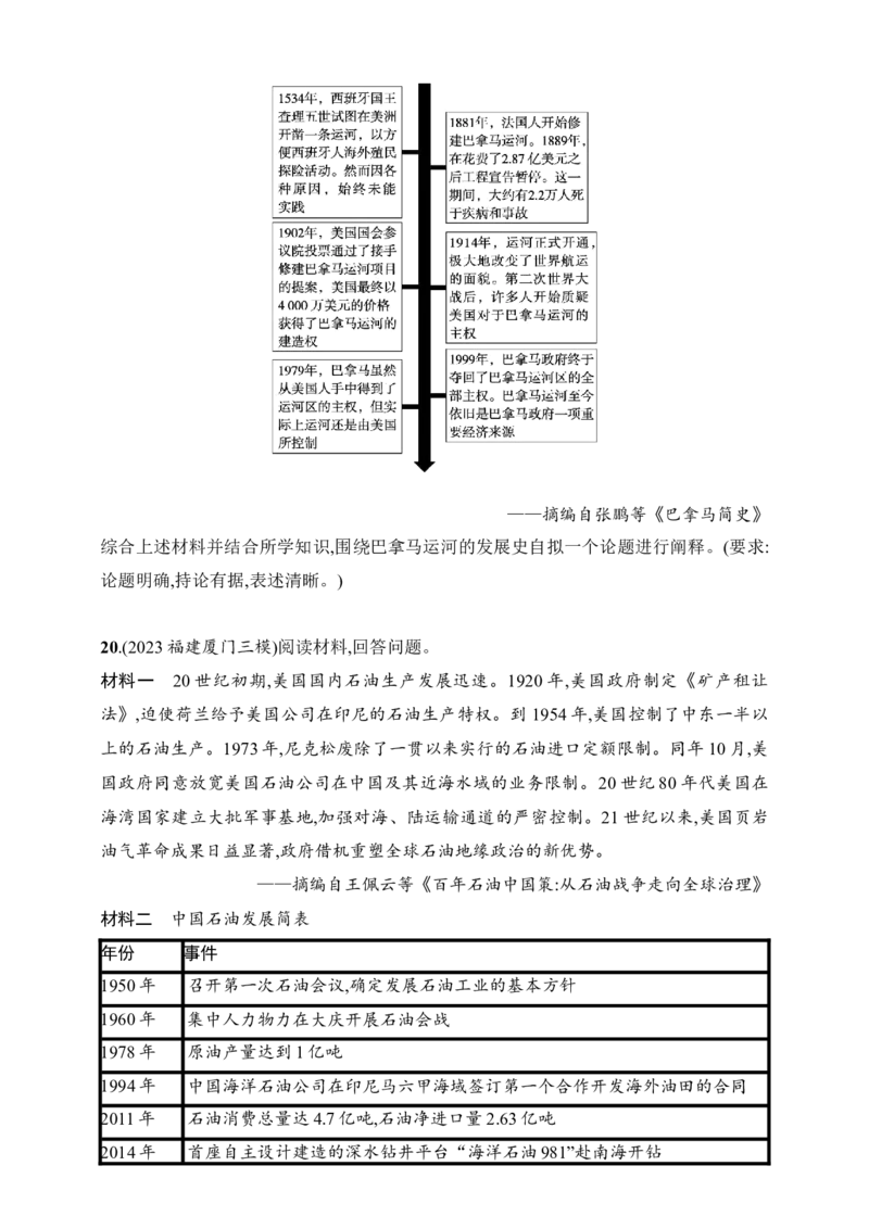 2025人教版新教材历史高考第一轮基础练--世界现代史阶段检测（含答案）_07高考历史_2025年新高考资料_一轮复习_2025新教材历史高考第一轮基础练习（含答案）（完结）