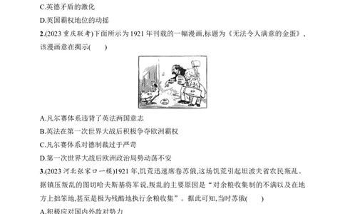 2025人教版新教材历史高考第一轮基础练--世界现代史阶段检测（含答案）_07高考历史_2025年新高考资料_一轮复习_2025新教材历史高考第一轮基础练习（含答案）（完结）