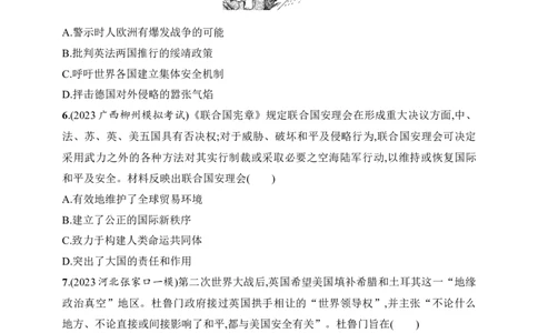 2025人教版新教材历史高考第一轮基础练--世界现代史阶段检测（含答案）_07高考历史_2025年新高考资料_一轮复习_2025新教材历史高考第一轮基础练习（含答案）（完结）