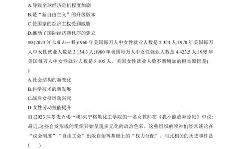2025人教版新教材历史高考第一轮基础练--世界现代史阶段检测（含答案）_07高考历史_2025年新高考资料_一轮复习_2025新教材历史高考第一轮基础练习（含答案）（完结）