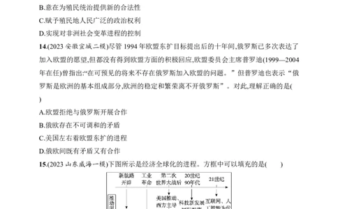 2025人教版新教材历史高考第一轮基础练--世界现代史阶段检测（含答案）_07高考历史_2025年新高考资料_一轮复习_2025新教材历史高考第一轮基础练习（含答案）（完结）