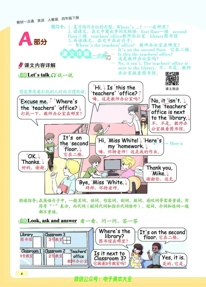 英语4B_26春四年级上下册人教版_四上英语合集人教版PEP英语四年级上册新教材（教学视频+课件+动画+音频+练习+教案）_17练习资料_小学英语（预习复习资料大礼包）_《教材一点通》