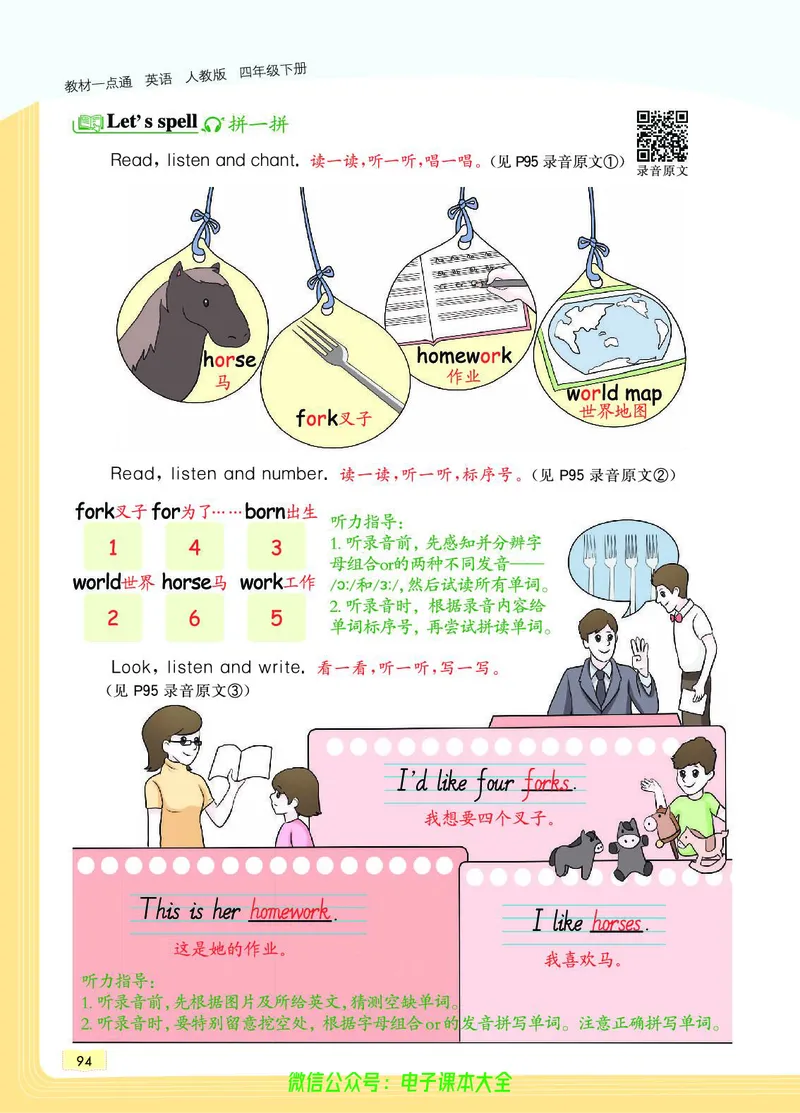 英语4B_26春四年级上下册人教版_四上英语合集人教版PEP英语四年级上册新教材（教学视频+课件+动画+音频+练习+教案）_17练习资料_小学英语（预习复习资料大礼包）_《教材一点通》