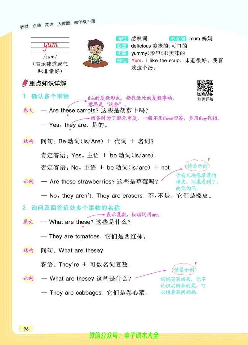 英语4B_26春四年级上下册人教版_四上英语合集人教版PEP英语四年级上册新教材（教学视频+课件+动画+音频+练习+教案）_17练习资料_小学英语（预习复习资料大礼包）_《教材一点通》