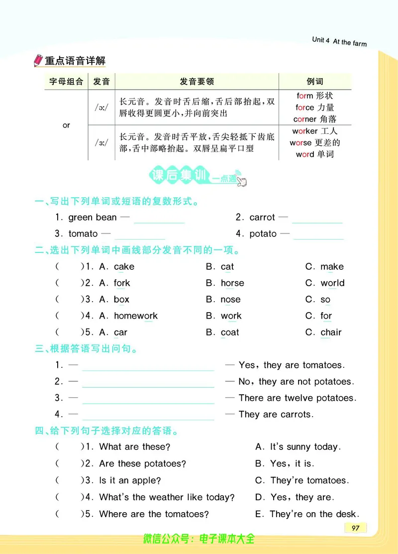 英语4B_26春四年级上下册人教版_四上英语合集人教版PEP英语四年级上册新教材（教学视频+课件+动画+音频+练习+教案）_17练习资料_小学英语（预习复习资料大礼包）_《教材一点通》