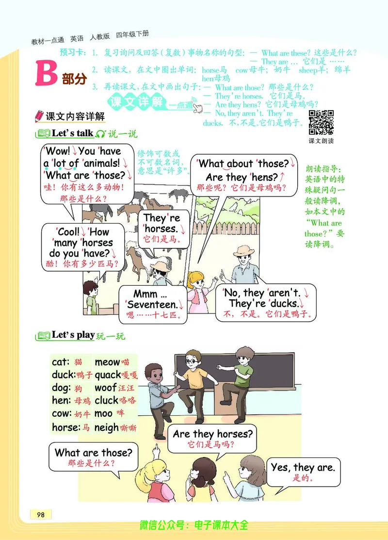 英语4B_26春四年级上下册人教版_四上英语合集人教版PEP英语四年级上册新教材（教学视频+课件+动画+音频+练习+教案）_17练习资料_小学英语（预习复习资料大礼包）_《教材一点通》