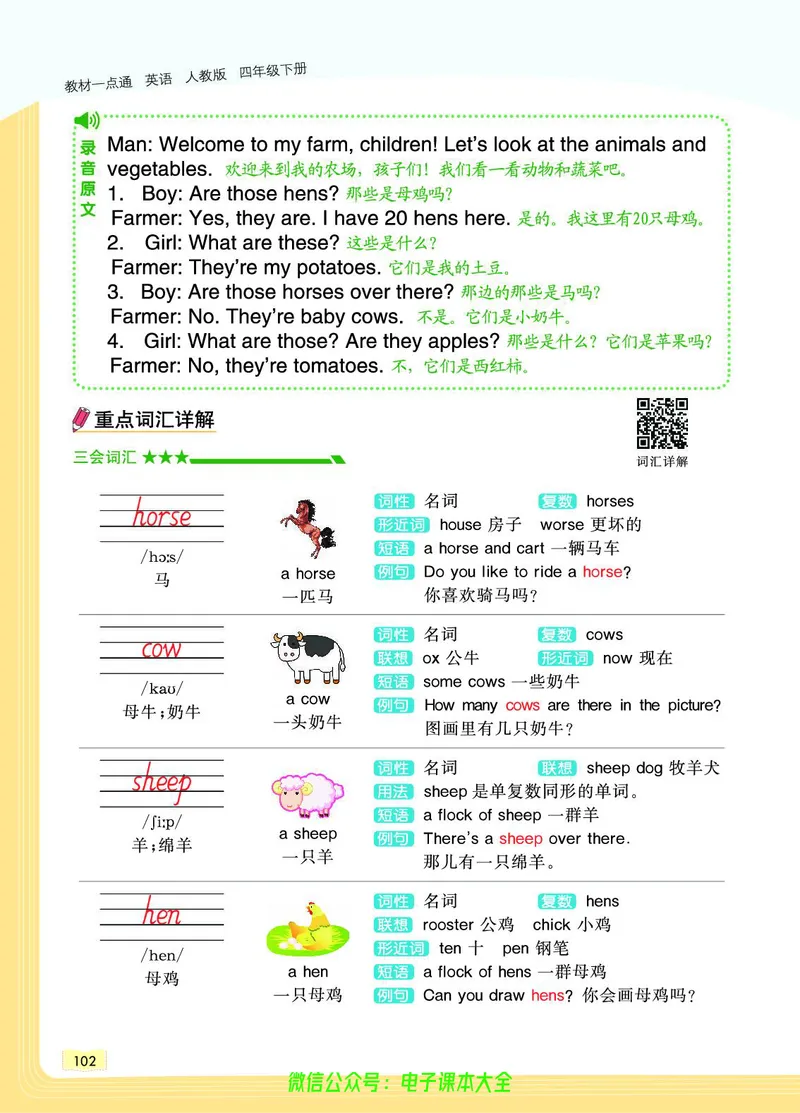 英语4B_26春四年级上下册人教版_四上英语合集人教版PEP英语四年级上册新教材（教学视频+课件+动画+音频+练习+教案）_17练习资料_小学英语（预习复习资料大礼包）_《教材一点通》