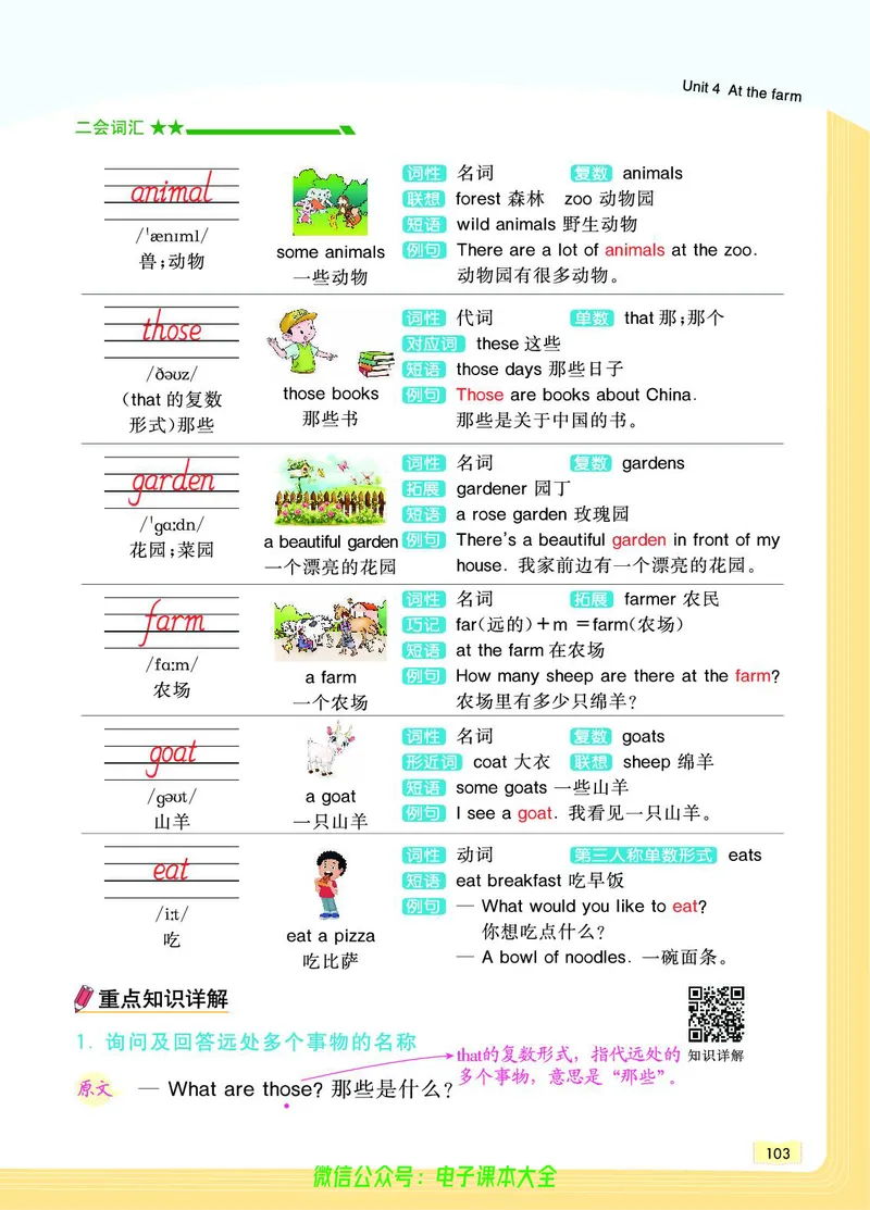 英语4B_26春四年级上下册人教版_四上英语合集人教版PEP英语四年级上册新教材（教学视频+课件+动画+音频+练习+教案）_17练习资料_小学英语（预习复习资料大礼包）_《教材一点通》