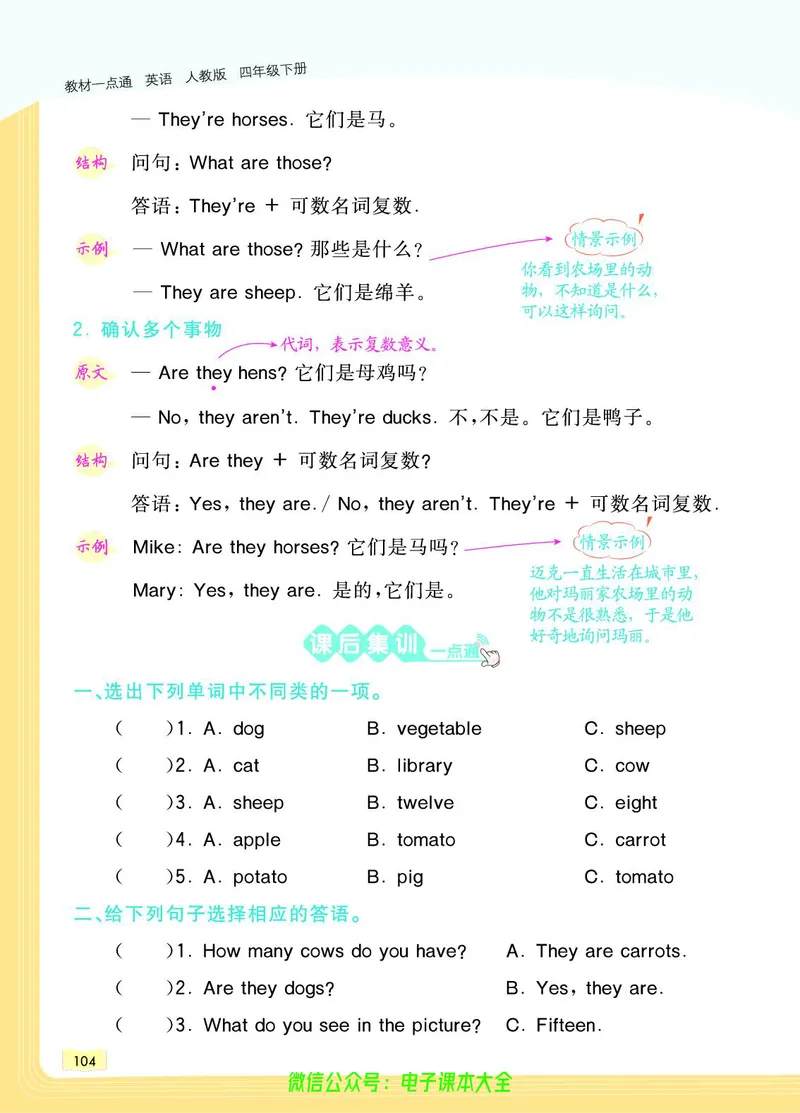 英语4B_26春四年级上下册人教版_四上英语合集人教版PEP英语四年级上册新教材（教学视频+课件+动画+音频+练习+教案）_17练习资料_小学英语（预习复习资料大礼包）_《教材一点通》