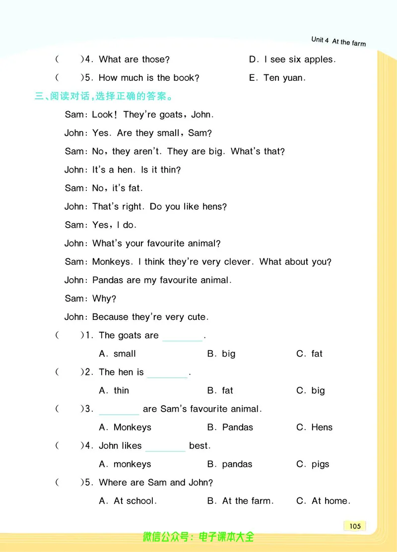 英语4B_26春四年级上下册人教版_四上英语合集人教版PEP英语四年级上册新教材（教学视频+课件+动画+音频+练习+教案）_17练习资料_小学英语（预习复习资料大礼包）_《教材一点通》