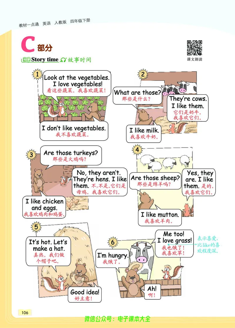 英语4B_26春四年级上下册人教版_四上英语合集人教版PEP英语四年级上册新教材（教学视频+课件+动画+音频+练习+教案）_17练习资料_小学英语（预习复习资料大礼包）_《教材一点通》