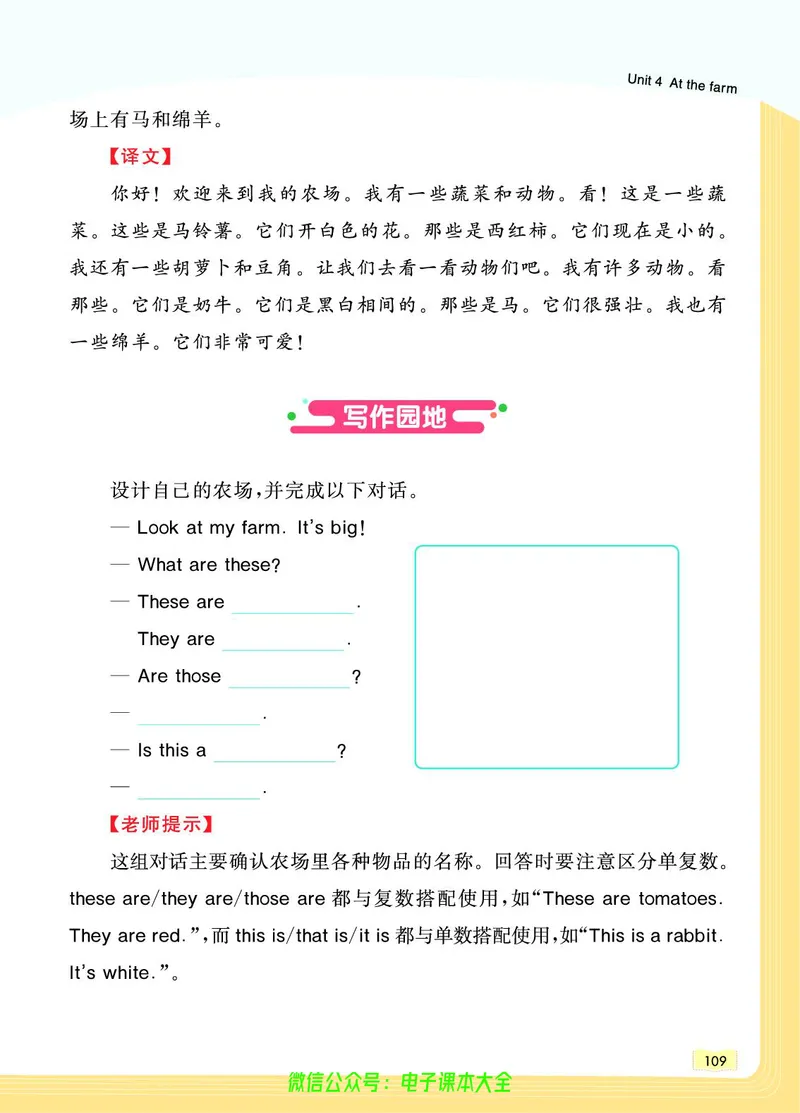 英语4B_26春四年级上下册人教版_四上英语合集人教版PEP英语四年级上册新教材（教学视频+课件+动画+音频+练习+教案）_17练习资料_小学英语（预习复习资料大礼包）_《教材一点通》