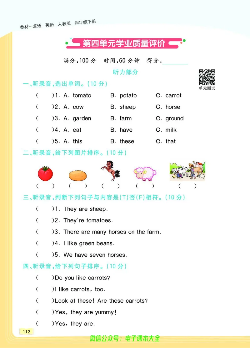英语4B_26春四年级上下册人教版_四上英语合集人教版PEP英语四年级上册新教材（教学视频+课件+动画+音频+练习+教案）_17练习资料_小学英语（预习复习资料大礼包）_《教材一点通》