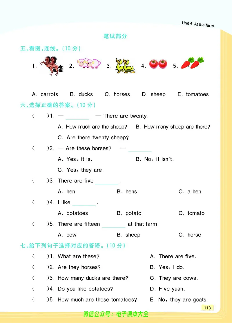 英语4B_26春四年级上下册人教版_四上英语合集人教版PEP英语四年级上册新教材（教学视频+课件+动画+音频+练习+教案）_17练习资料_小学英语（预习复习资料大礼包）_《教材一点通》