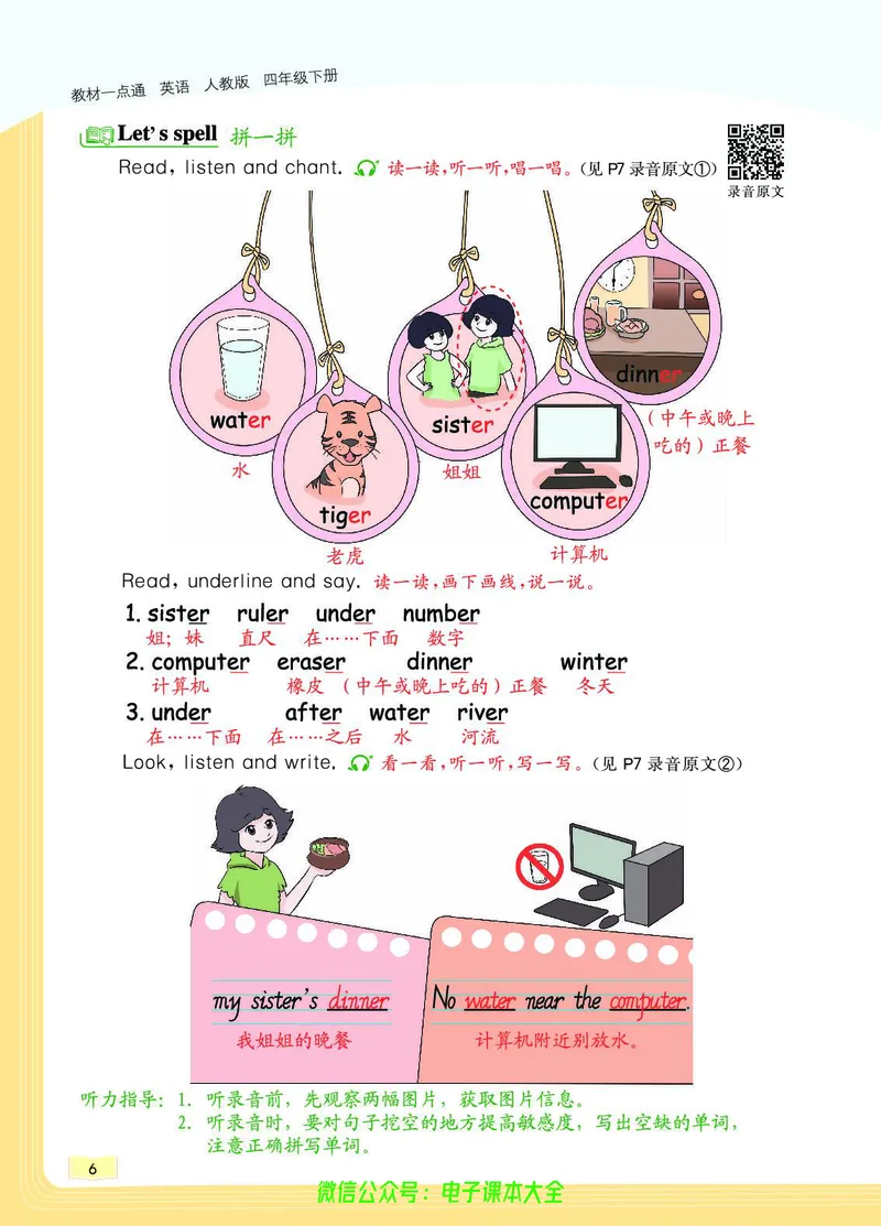 英语4B_26春四年级上下册人教版_四上英语合集人教版PEP英语四年级上册新教材（教学视频+课件+动画+音频+练习+教案）_17练习资料_小学英语（预习复习资料大礼包）_《教材一点通》