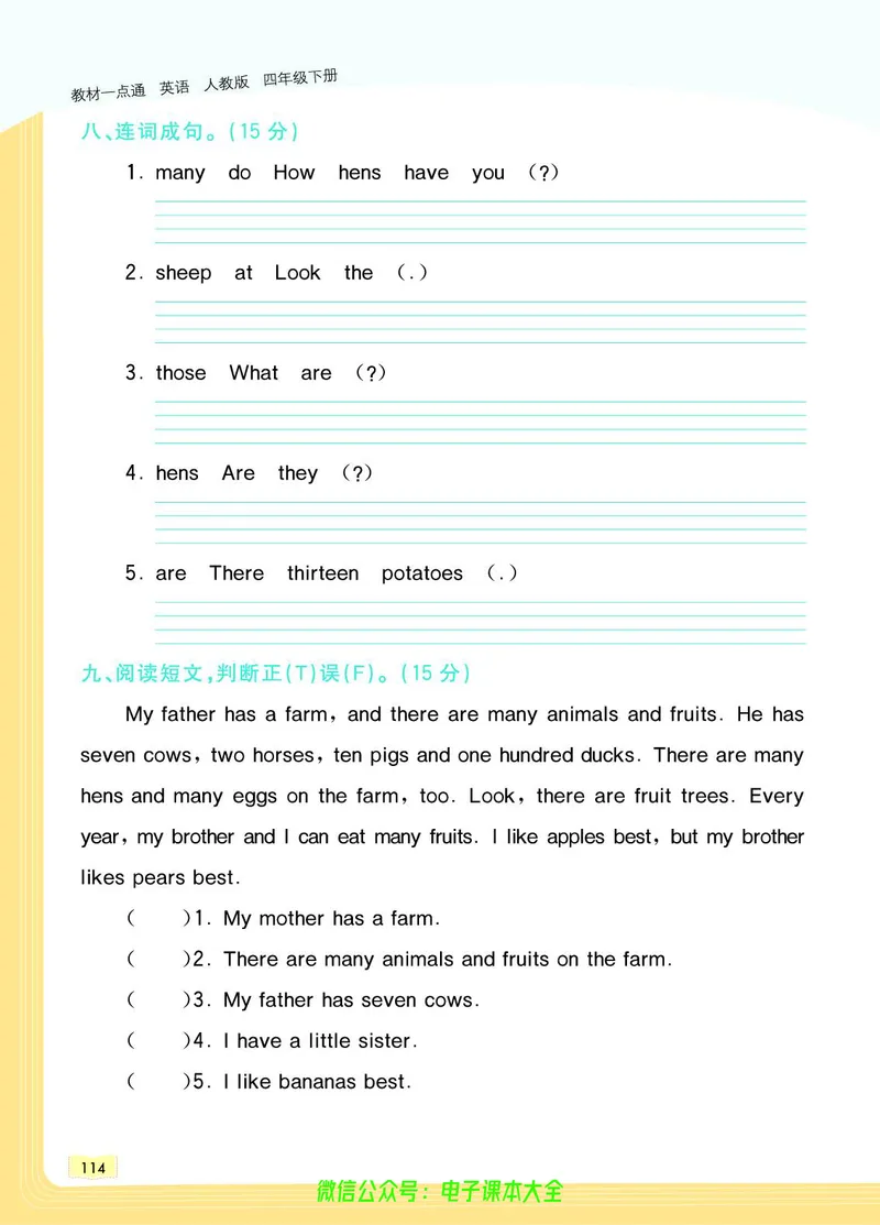 英语4B_26春四年级上下册人教版_四上英语合集人教版PEP英语四年级上册新教材（教学视频+课件+动画+音频+练习+教案）_17练习资料_小学英语（预习复习资料大礼包）_《教材一点通》