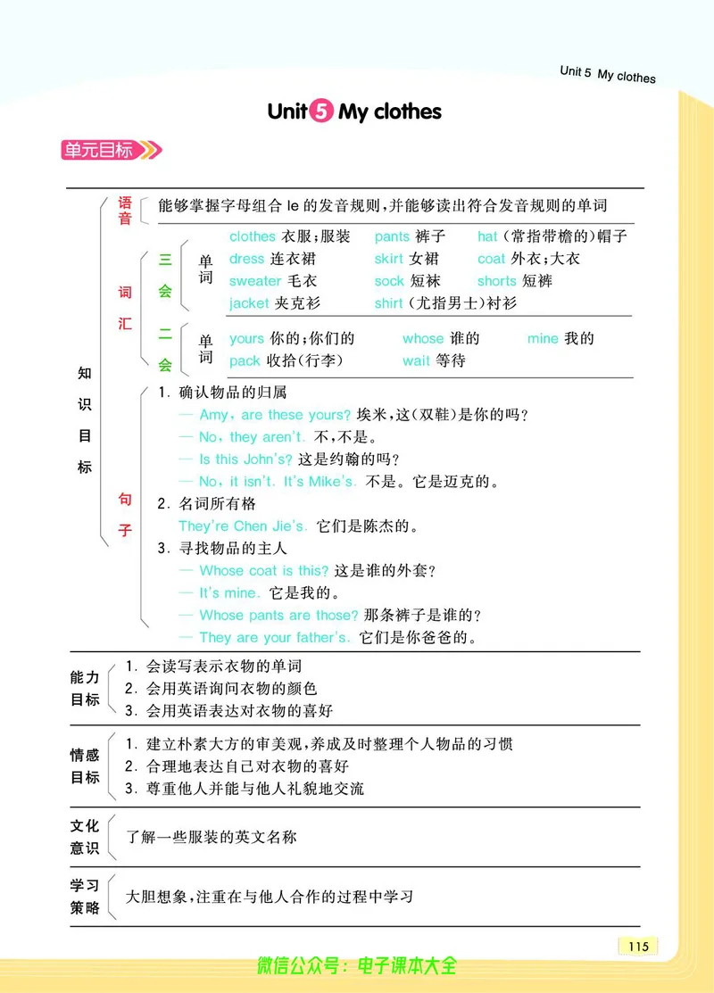 英语4B_26春四年级上下册人教版_四上英语合集人教版PEP英语四年级上册新教材（教学视频+课件+动画+音频+练习+教案）_17练习资料_小学英语（预习复习资料大礼包）_《教材一点通》