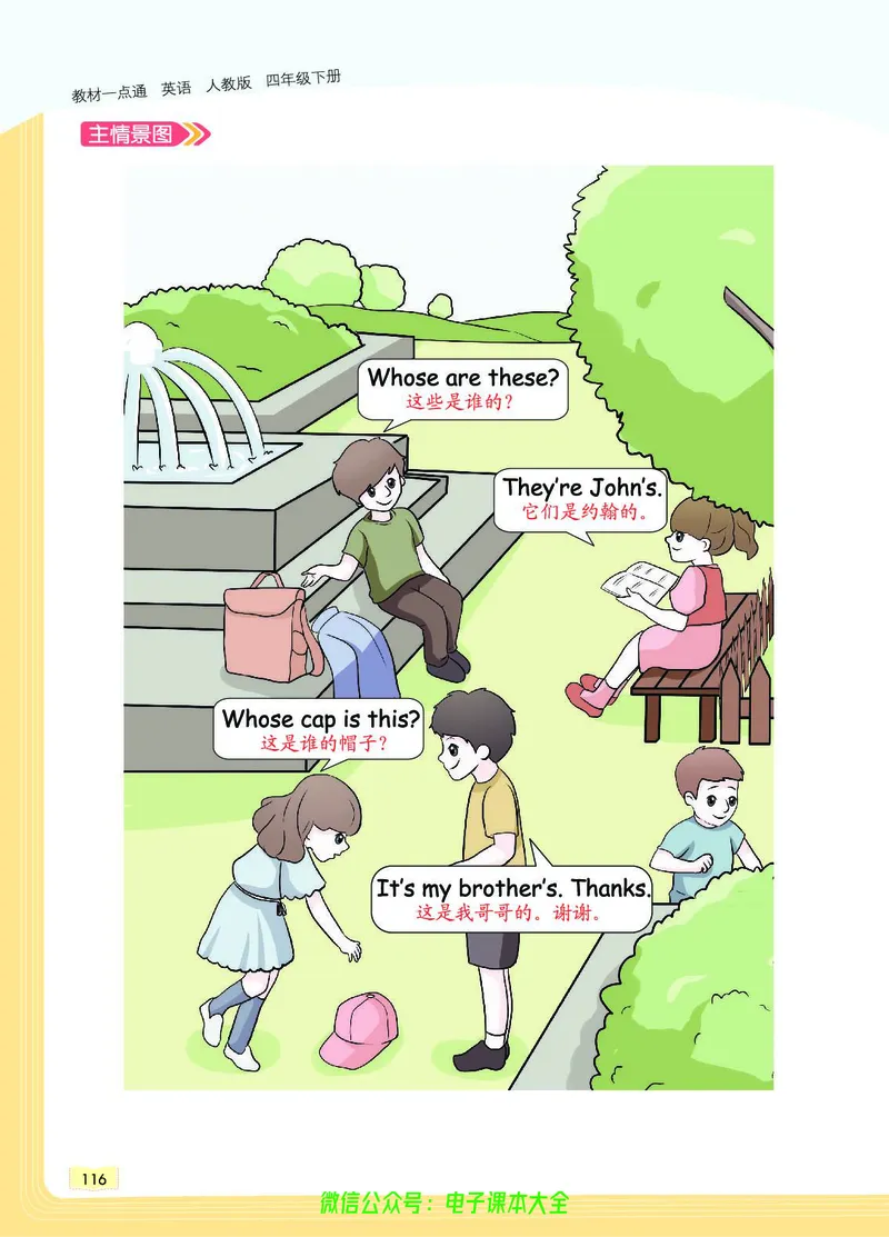 英语4B_26春四年级上下册人教版_四上英语合集人教版PEP英语四年级上册新教材（教学视频+课件+动画+音频+练习+教案）_17练习资料_小学英语（预习复习资料大礼包）_《教材一点通》