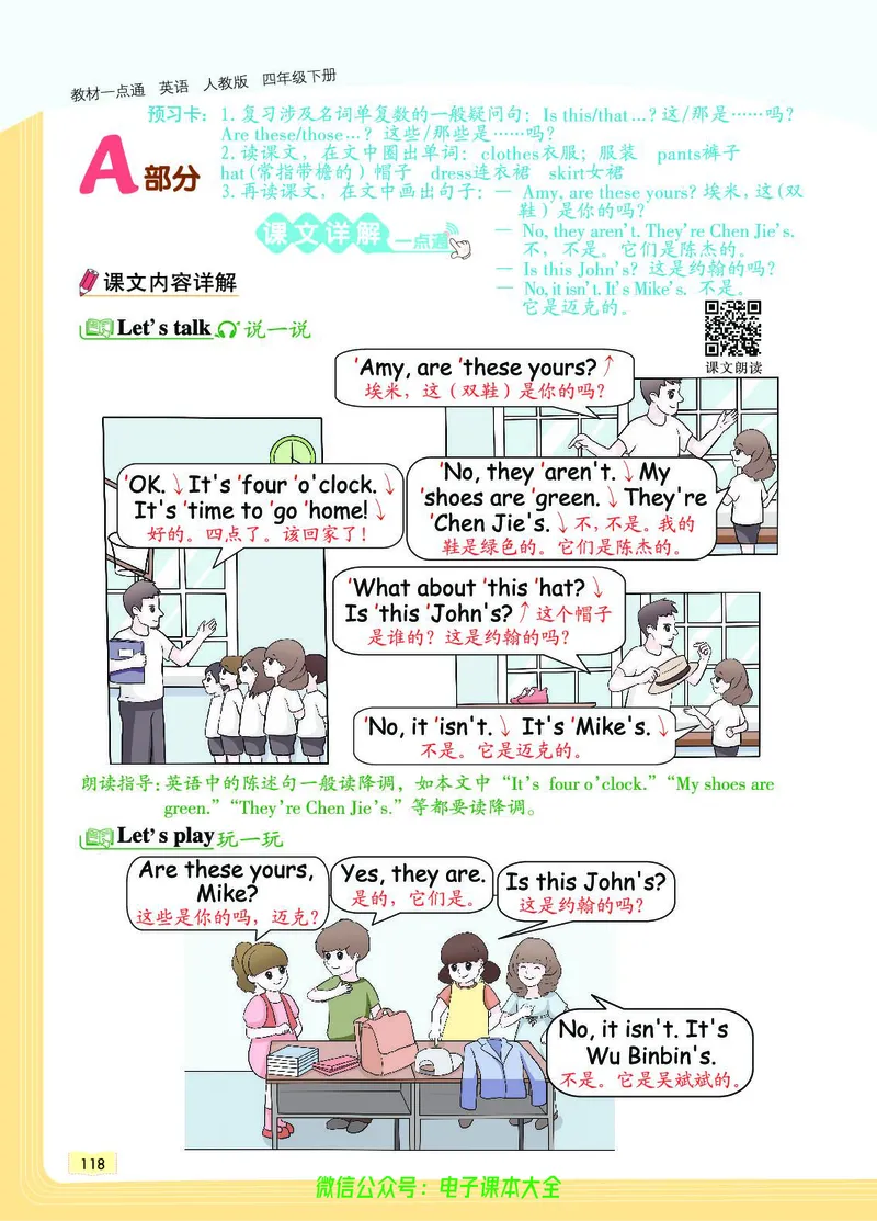 英语4B_26春四年级上下册人教版_四上英语合集人教版PEP英语四年级上册新教材（教学视频+课件+动画+音频+练习+教案）_17练习资料_小学英语（预习复习资料大礼包）_《教材一点通》