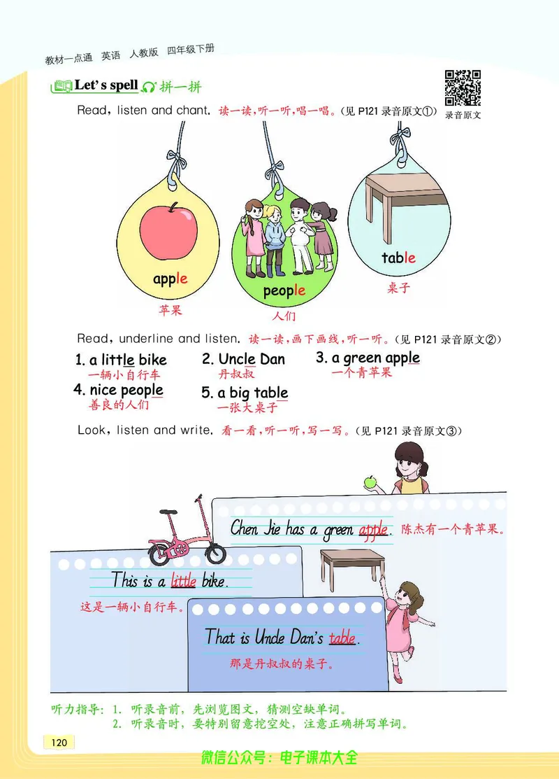 英语4B_26春四年级上下册人教版_四上英语合集人教版PEP英语四年级上册新教材（教学视频+课件+动画+音频+练习+教案）_17练习资料_小学英语（预习复习资料大礼包）_《教材一点通》