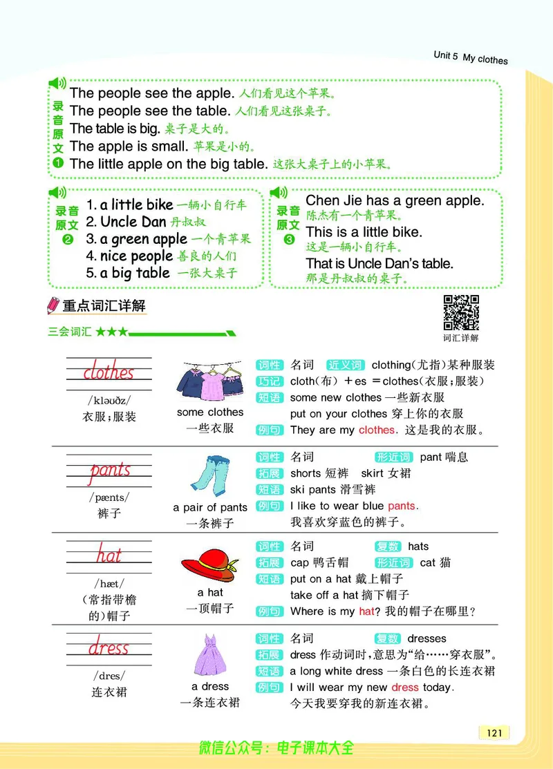 英语4B_26春四年级上下册人教版_四上英语合集人教版PEP英语四年级上册新教材（教学视频+课件+动画+音频+练习+教案）_17练习资料_小学英语（预习复习资料大礼包）_《教材一点通》