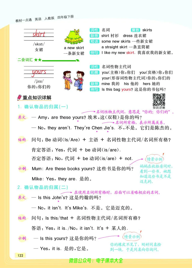 英语4B_26春四年级上下册人教版_四上英语合集人教版PEP英语四年级上册新教材（教学视频+课件+动画+音频+练习+教案）_17练习资料_小学英语（预习复习资料大礼包）_《教材一点通》