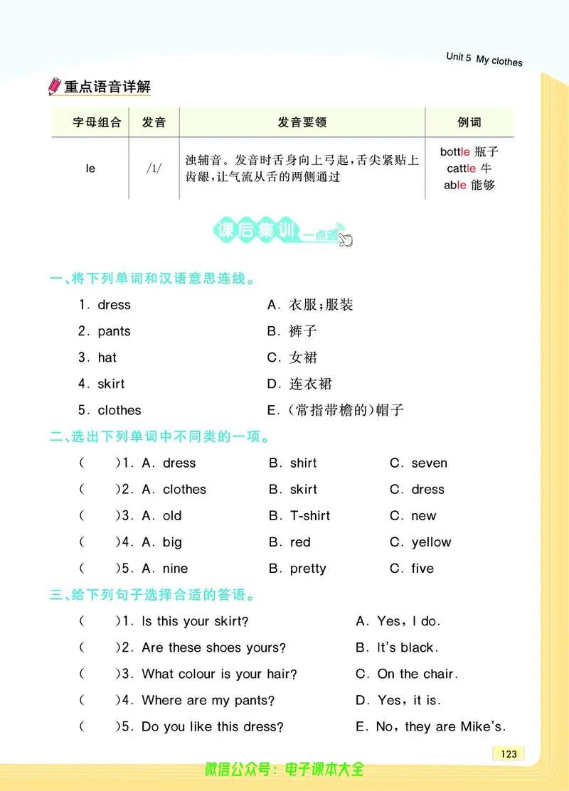 英语4B_26春四年级上下册人教版_四上英语合集人教版PEP英语四年级上册新教材（教学视频+课件+动画+音频+练习+教案）_17练习资料_小学英语（预习复习资料大礼包）_《教材一点通》