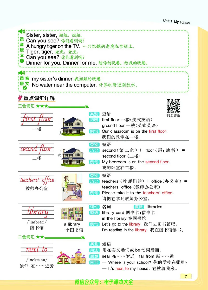 英语4B_26春四年级上下册人教版_四上英语合集人教版PEP英语四年级上册新教材（教学视频+课件+动画+音频+练习+教案）_17练习资料_小学英语（预习复习资料大礼包）_《教材一点通》