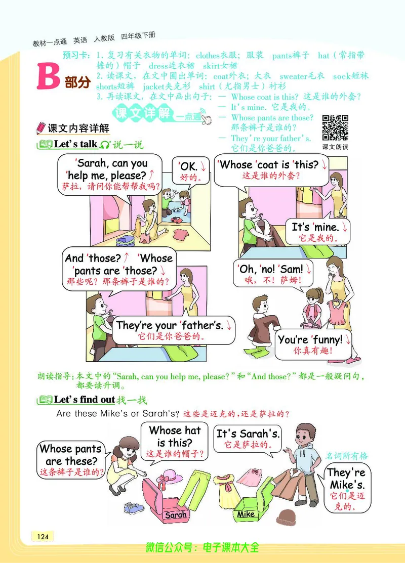 英语4B_26春四年级上下册人教版_四上英语合集人教版PEP英语四年级上册新教材（教学视频+课件+动画+音频+练习+教案）_17练习资料_小学英语（预习复习资料大礼包）_《教材一点通》