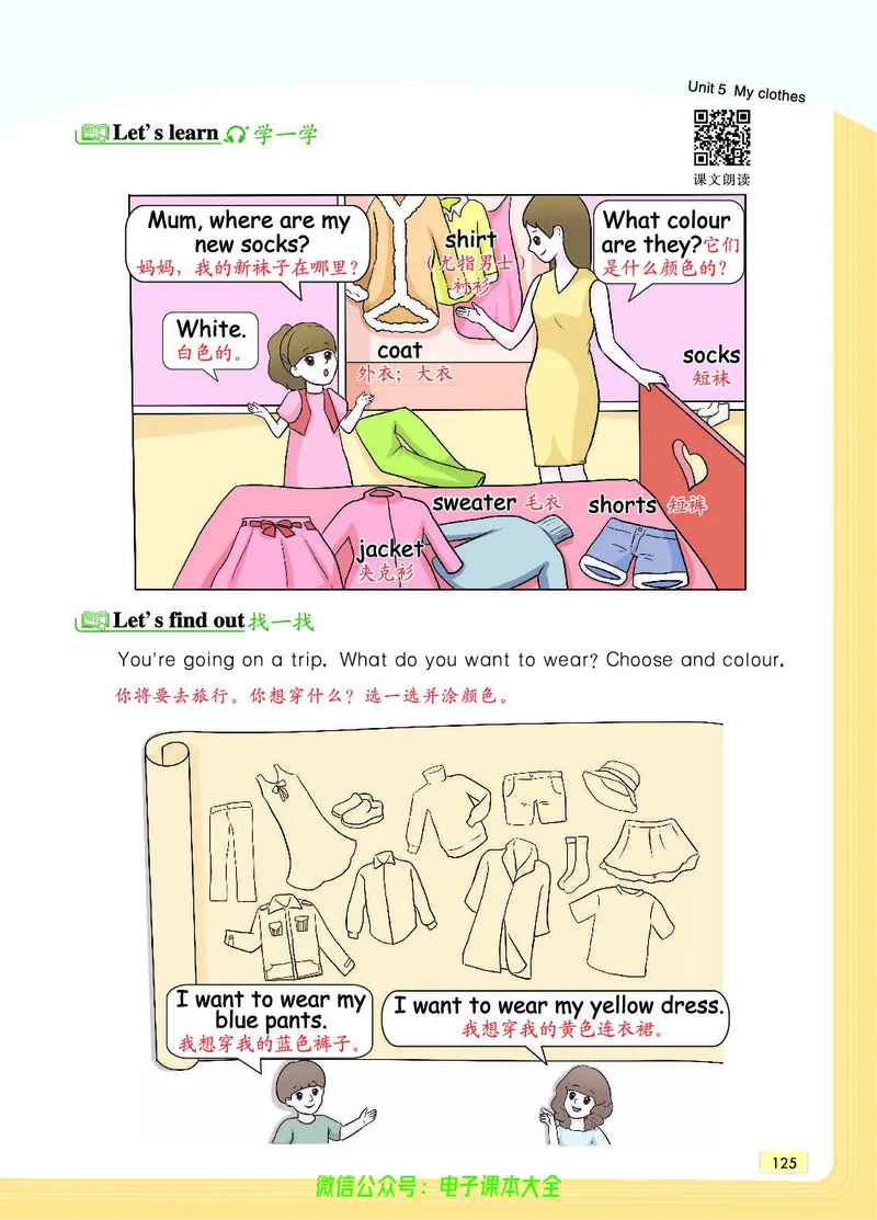 英语4B_26春四年级上下册人教版_四上英语合集人教版PEP英语四年级上册新教材（教学视频+课件+动画+音频+练习+教案）_17练习资料_小学英语（预习复习资料大礼包）_《教材一点通》