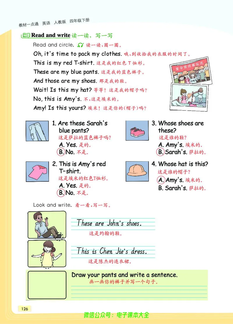 英语4B_26春四年级上下册人教版_四上英语合集人教版PEP英语四年级上册新教材（教学视频+课件+动画+音频+练习+教案）_17练习资料_小学英语（预习复习资料大礼包）_《教材一点通》