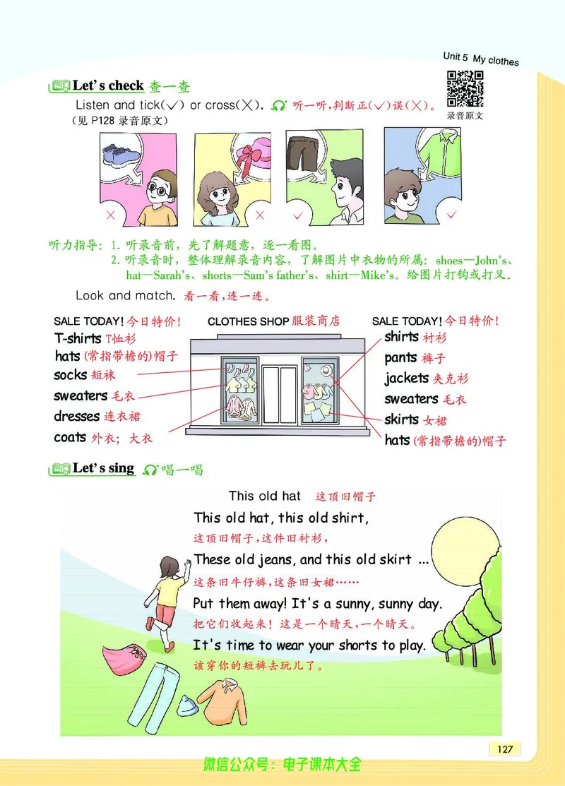 英语4B_26春四年级上下册人教版_四上英语合集人教版PEP英语四年级上册新教材（教学视频+课件+动画+音频+练习+教案）_17练习资料_小学英语（预习复习资料大礼包）_《教材一点通》